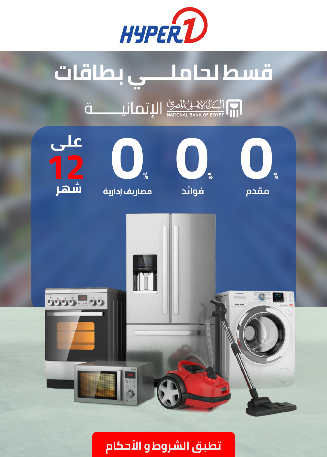 hyper-one offers from 10mar to 21mar 2025 عروض هايبر وان من 10 مارس حتى 21 مارس 2025 صفحة رقم 47